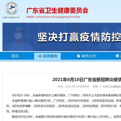 广东新增本土病例1例最新消息 → 广东新增本土病例1例