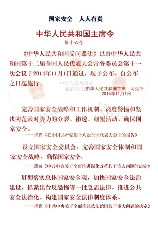 反间谍法宣传手册