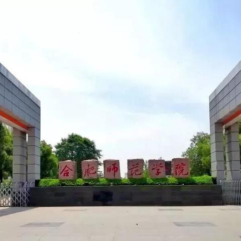 安徽合肥市有什么