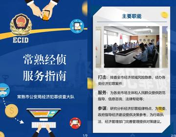 苏州市常熟市公安局刑警大队电话的长尾关键词有哪些