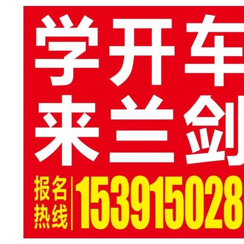 哈尔滨市建安驾校怎么样