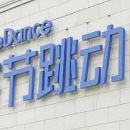 今日头条的抖音国际版