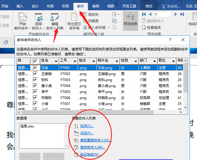 word 邮件合并 功能使用实例教程