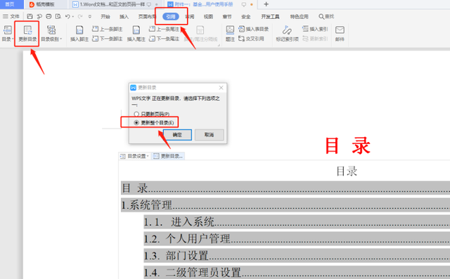 word 如何设置文档首页不显示页码