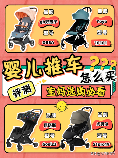 怎么选购婴儿推车？选购分两步走