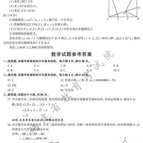 福建高中数学什么版最难