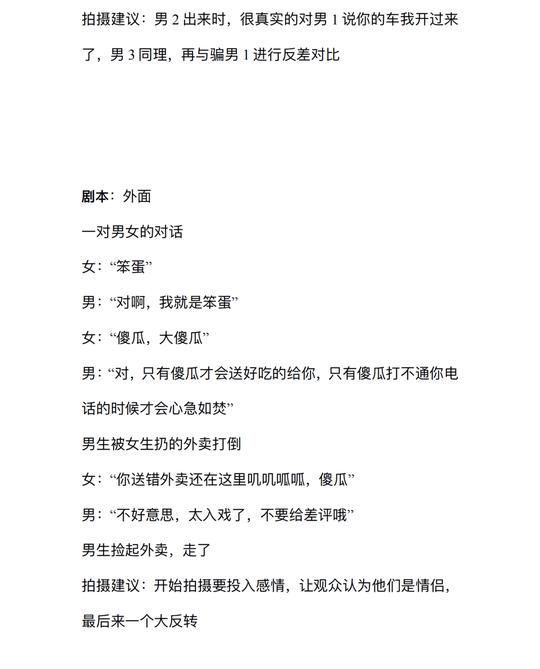 抖音短视频文案剧本—50篇