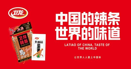 霸占辣条神坛二十余年，卫龙上市的传奇之路