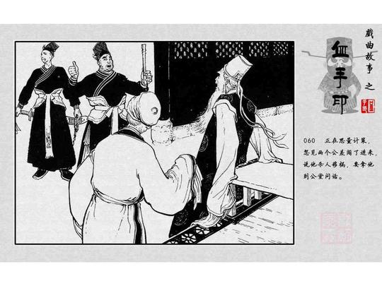 故事连环画：《血手印》上部分