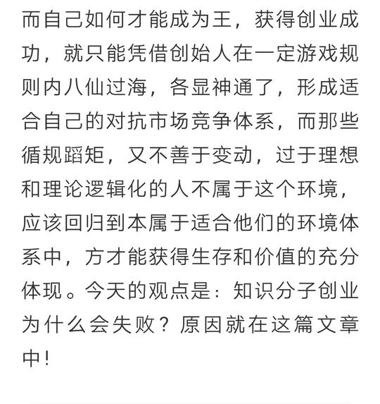 知识分子创业为什么会失败？原因就是在这篇文章中