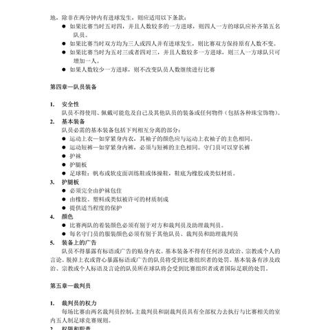 室内足球怎么踢得好呢