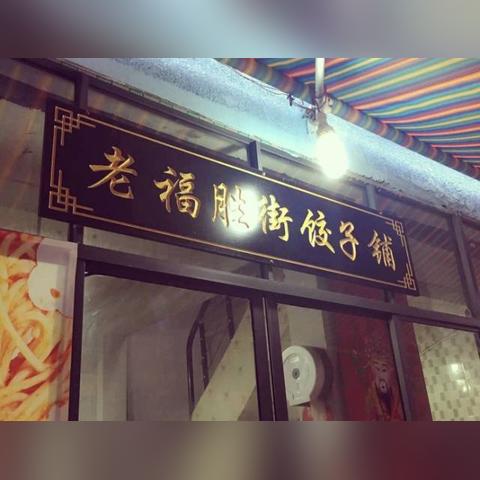 蒸饺长沙相关长尾关键词有哪些