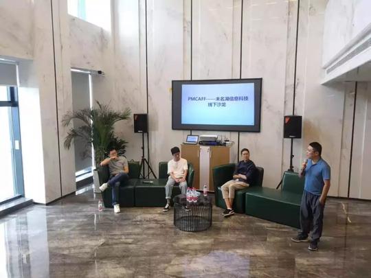 6.16未名湖-pmcaff产品经理线下分享沙龙圆满收官
