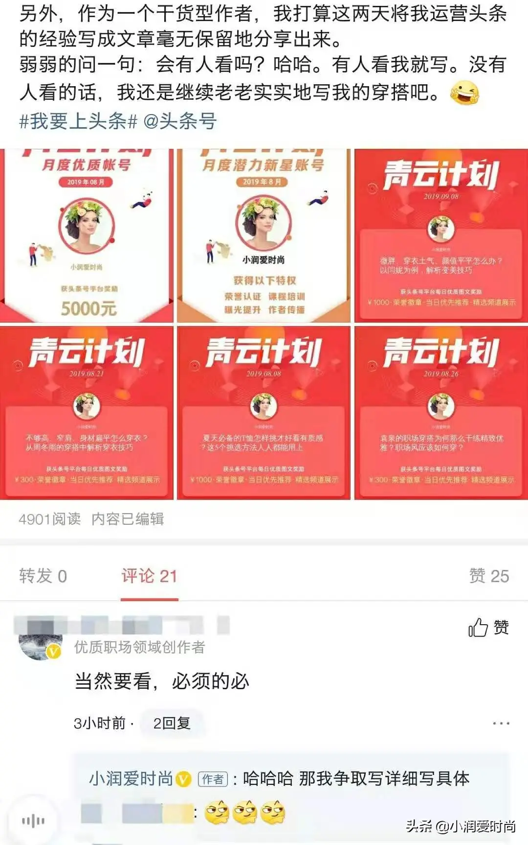 如何查看优质微头条收益 怎么查看微头条收益开通