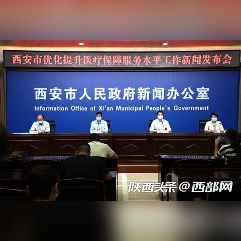 西安市户口怎么办医保