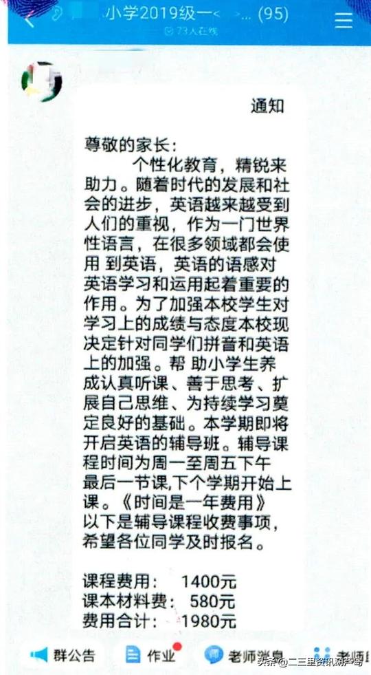 骗子混入班级群，伪装老师骗学费！葫芦岛家长小心这种骗局