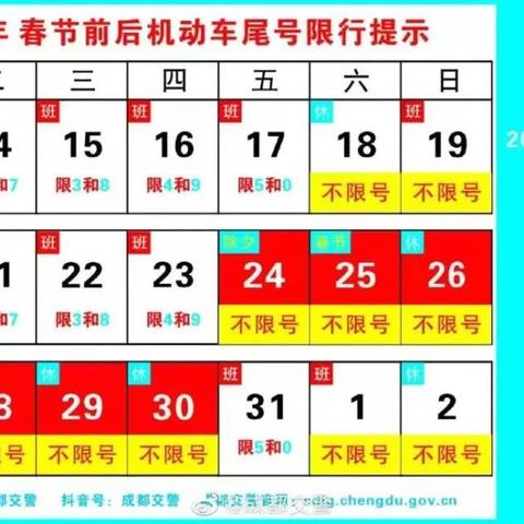 2025.11.11成都今日汽车尾号限行是几