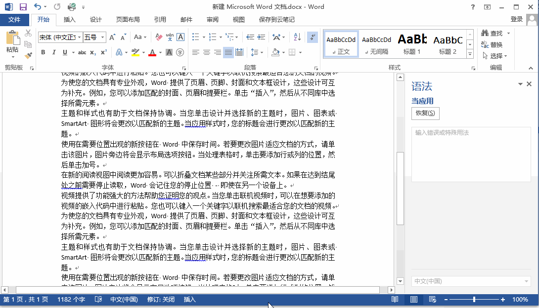 word 2010工作界面的认识和调整设置