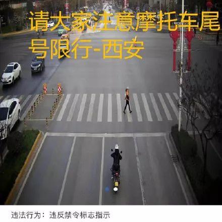 【西安今日限行尾号】2025年8月3日西安限行尾号是几