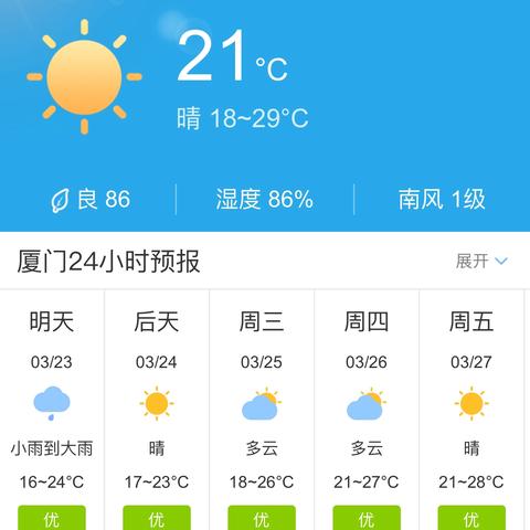 【厦门未来15天天气预报】厦门未来15天气情况查询