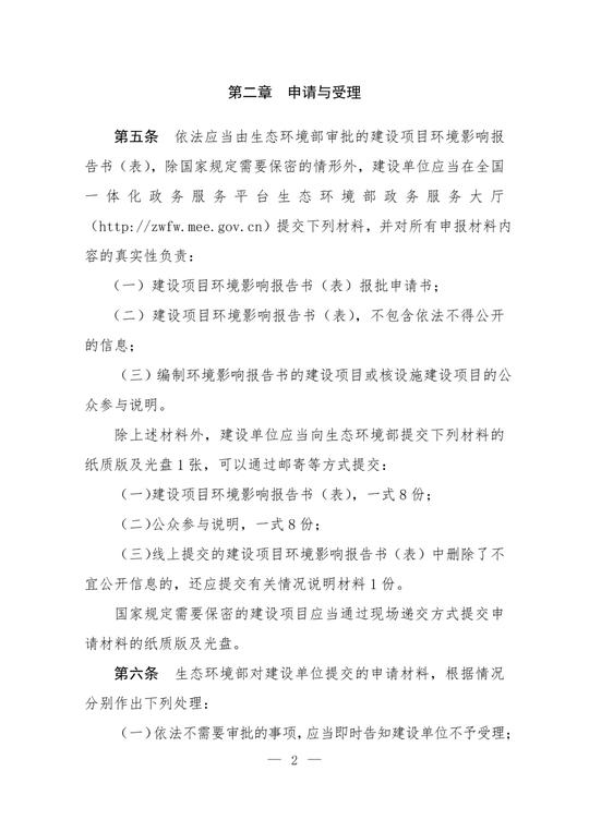 环境部对建设项目环评分类管理名录、报告书（表）审批征求意见