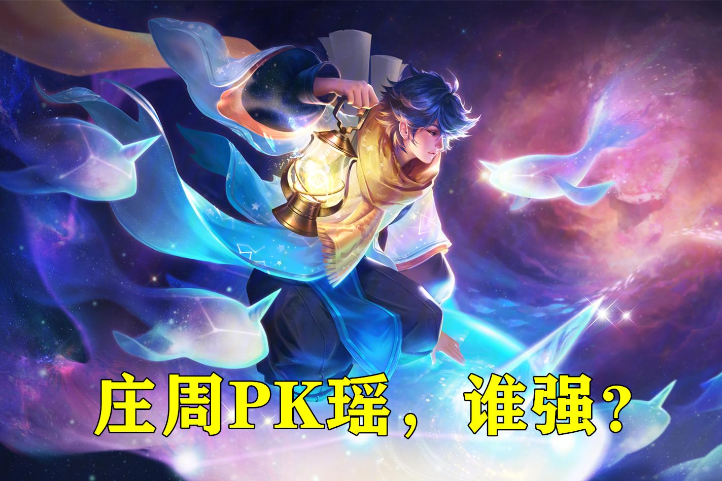 王者荣耀开什么英雄玩笑(王者荣耀里哪个英雄最克制李白)