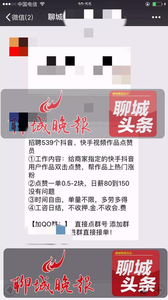 扩散｜招抖音、快手点赞员？日赚120元？真相竟是……