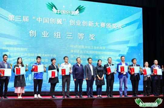 第三届“中国创翼”创业创新大赛圆满落幕，上海4个创业项目全部获奖！