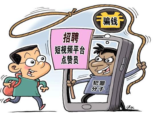 日薪可达80元到150元，揭秘视频平台“兼职点赞”骗局
