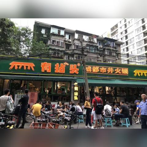 成都市拈头火锅哪家好吃的长尾关键词有什么