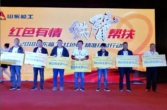 山东临工“红色情”行动精准创富感恩蒙阴