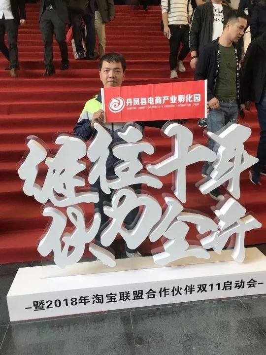 商洛小伙电商创业年推广商品总额百余万受邀参加阿里巴巴双11启动会