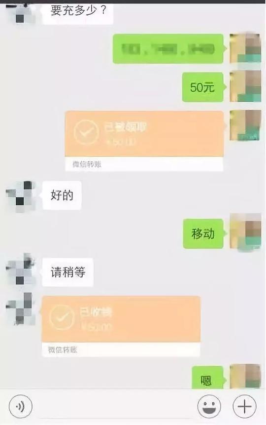 「净网2018」微信朋友圈话费充值骗局预警！