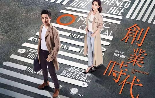 《创业时代》的荧屏外，是一个比电视剧还要魔幻的故事