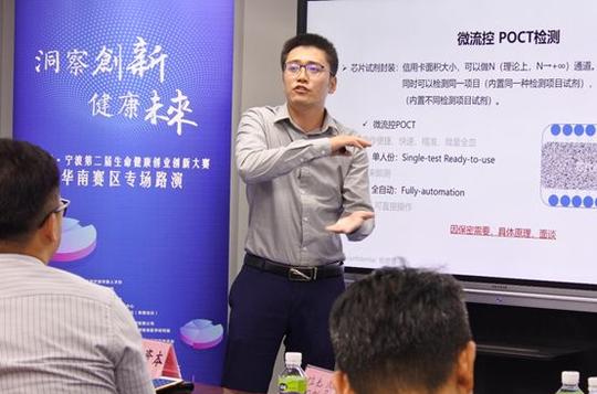 100+医健创投人齐聚深圳拉开中国宁波第二届生命健康创业创新大赛华南赛区专场路演序幕