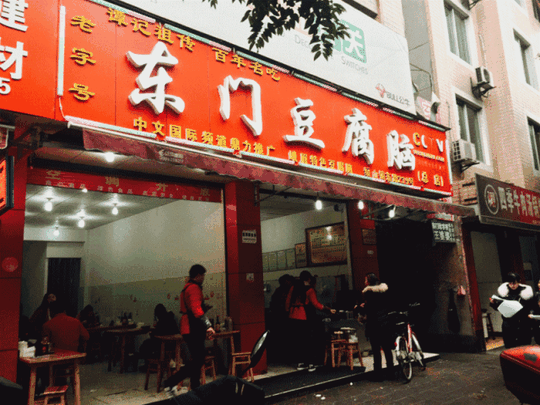 寻味丨乐山最好吃的十一家豆腐脑店都在这，建议收藏！