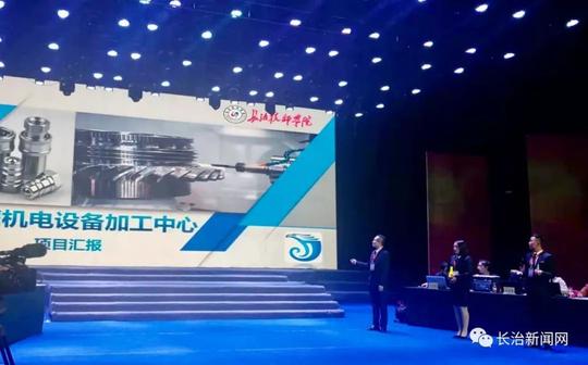 “职教育工匠，双创筑梦想”——长治技师在2018年中华职业教育创新创业大赛中获得佳绩
