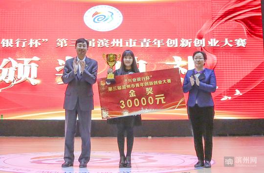 谁的点子好？“兴业银行杯”第三届滨州市青年创新创业大赛决赛举行