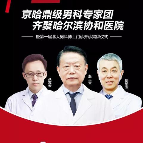 哈尔滨市男科哪个正规