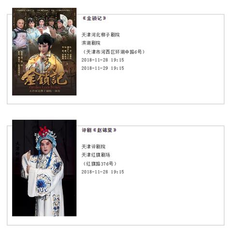 【天津演艺公司】相关长尾关键词有哪些