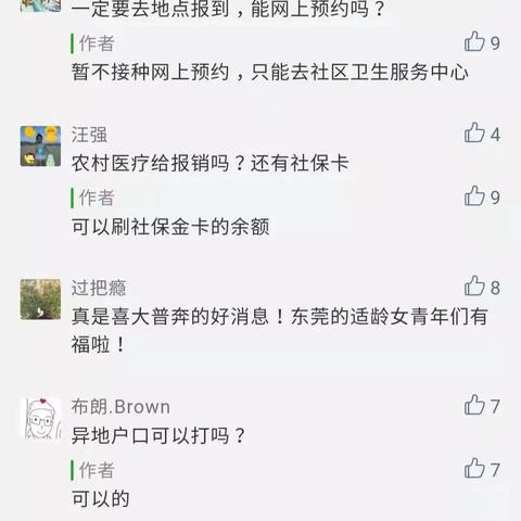 东莞市妇幼保健院怎么约九价