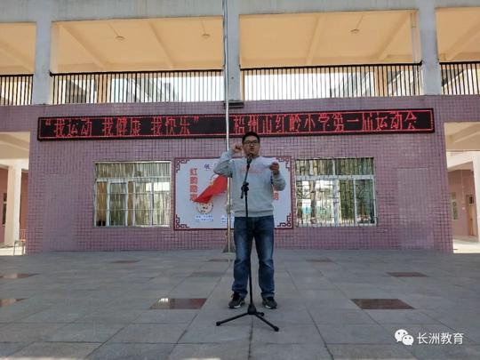 弘扬体育精神享受运动快乐——长洲区多所学校举行校运会