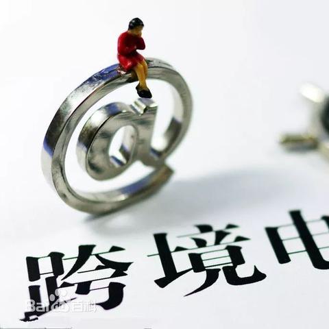 跨境电商税怎么交