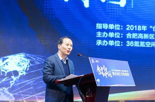 2018年“创响中国”合肥高新区站暨“合创汇”年度盛典成功举办