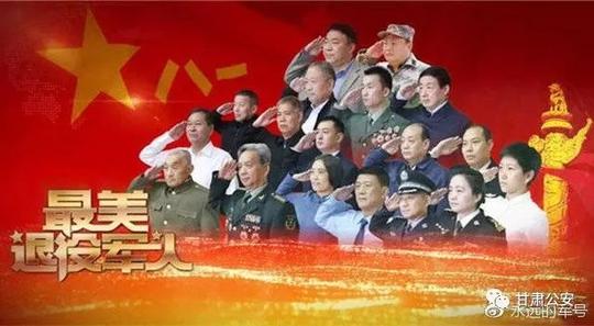 退伍不褪色永葆军人好本色