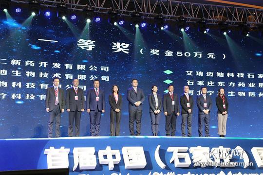 共享1000万元奖金！首届石家庄高新区生物医药创新创业大赛举行颁奖仪式