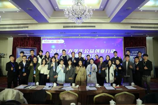 2018年大学生公益创业行动成果发布会在京举办