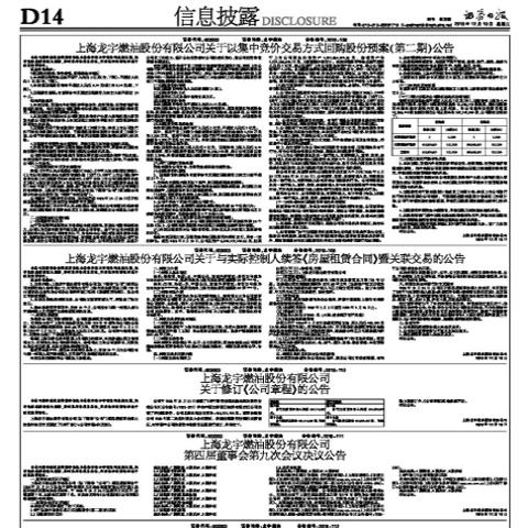 案件进展：龙宇股份（603003）索赔案件已递交立案，受损股民仍可登记索赔