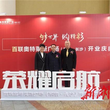 长沙市区哪个奥莱好一点