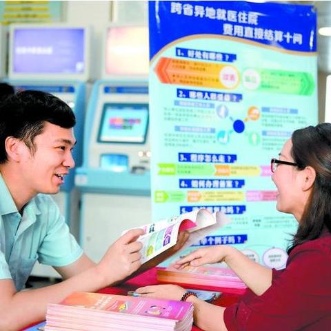 广州市有什么医保